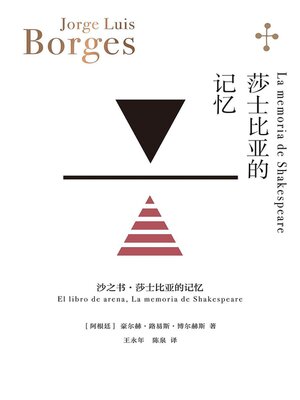 cover image of 莎士比亚的记忆